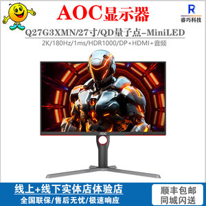 AOC Q27G3XMN 2K180Hz27寸高分高刷 快速液晶 电竞游戏显示器