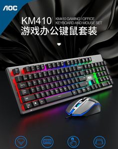 AOC背光游戏KM410家用办公台式机多媒体发光电脑有线键盘鼠标套装