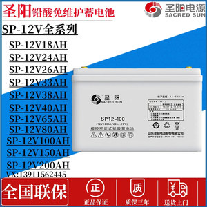 圣阳SP12-65铅酸蓄电池12V40AH12V80AH12V100AH适用于通信UPS电源