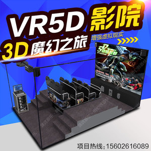 5d7d动感影院大型体感游戏机9d游艺电玩城旅游区vr体验馆项目设备