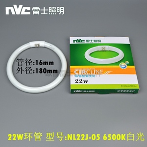 NVC雷士22W环形管NL22J-05老式普通圆形荧光灯管三基色白光6500K