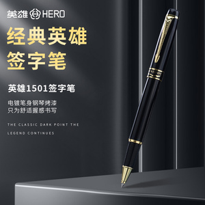 HERO英雄1501签字笔男士商务高档办公用宝珠笔送3支笔芯金属杆黑色水笔0.5子弹头中性笔免费刻字