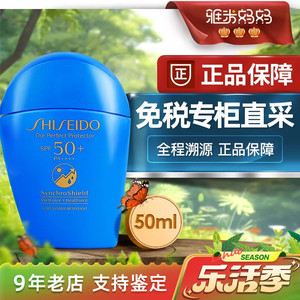 ㊣专柜正品｜资生堂蓝胖子防晒乳霜隔离遮瑕防晒乳50ml防水防汗