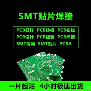 PCB打样SMT贴片加工电路板制作线路板焊接抄板工装COB绑定打胶