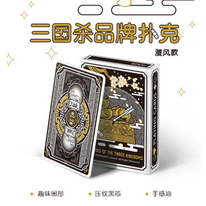 三国杀动漫风花切扑克斗地主德州扑克牌创意魔术纸牌游戏道具桌游