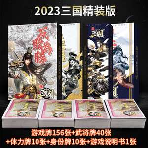 2023年最新版正版三国英雄杀精装版便携新手入门版国战桌游卡牌