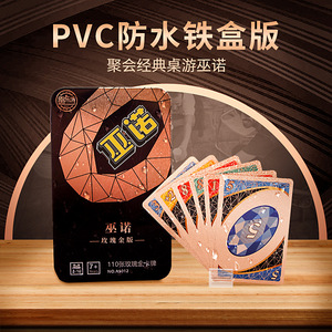 桌游优诺纸牌U诺牌铁盒PVC防水巫诺惩罚多人休闲聚会游戏卡牌扑克