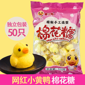 网红3D小黄鸭棉花糖卡通动物可爱造型软糖蛋糕烘培装饰儿童小零食