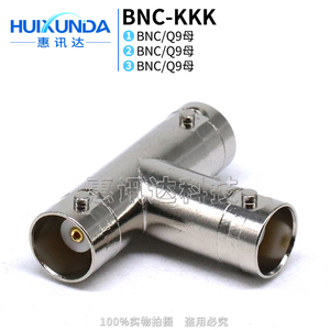 BNC-KKK BNC三通头 Q9三母头 Q9-KKK 监控视频头 射频连接器