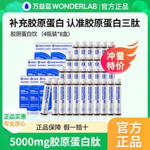 万益蓝WonderLab鱼胶原蛋白肽液三肽小分子胶原蛋白玻尿酸口服液