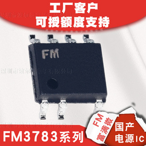 富满FM3783HA/HB SOP-7 5V/2.1A-2.4A 搭配FM9919B可过六级能效