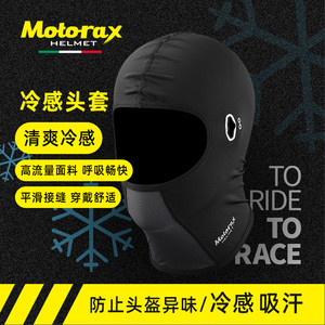 MOTORAX摩雷士摩托车骑行头套冬季保暖冰丝防风吸汗速干机车头罩