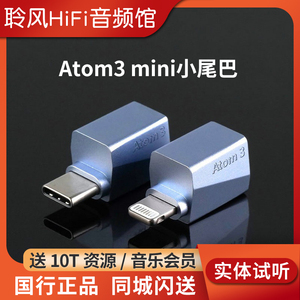 Audirect Atom3 DSD USB解码耳放iPhone TypeC苹果安卓手机小尾巴