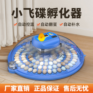 孵化器小型家用型小飞碟全自动智能孵蛋器鸡鸭芦丁鸡孵化机孵化箱