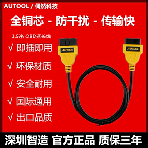 原厂正品 元征x431延长线汽车解码器诊断仪OBD技师盒子golo转接线