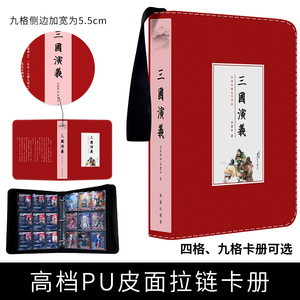 四大名著卡册九宫格活页拉链卡片收纳册三国演义卡片卡牌收藏卡包