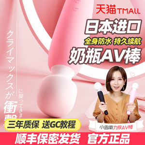 日本进口奶瓶AV棒成人情趣玩具用品震动棒自慰器女性专用吹潮神器