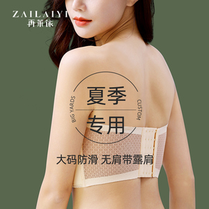 大码无肩带内衣女大胸夏季超薄款无痕美背文胸胖mm200斤防滑抹胸