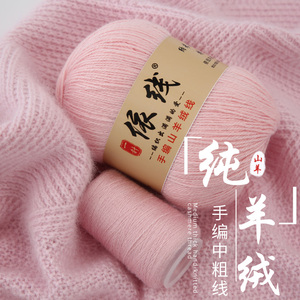 羊绒线正品山羊绒100%手编羊绒线手编织羊毛线团中粗宝宝绒围巾线