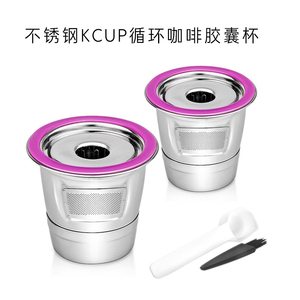 兼容Keurig可重复使用咖啡胶囊杯K cups壳过滤器滴滤式不锈钢杯