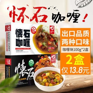 怀石咖喱100g*2日式黄咖喱块原味微辣鸡肉饭料理包咖喱酱家用即食