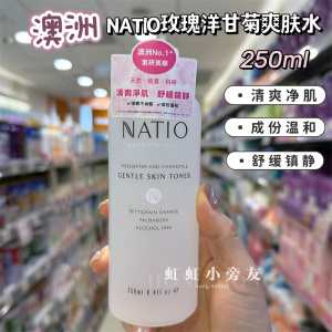 澳洲进口NATIO玫瑰洋甘菊爽肤水250ml 清爽净肤温和补水舒缓镇静