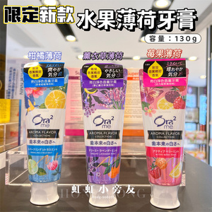 日本新Ora2皓乐齿亮白防蛀去牙渍牙净色去黄牙膏130g薄荷清新限定