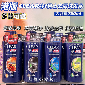 港版CLEAR净/清扬男士去屑洗发水 控油蓬松深层洁净薄荷清爽止痒