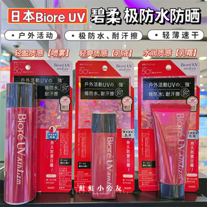 日本Biore红瓶碧柔保湿清爽速干防晒喷雾90g防水耐汗户外运动全身