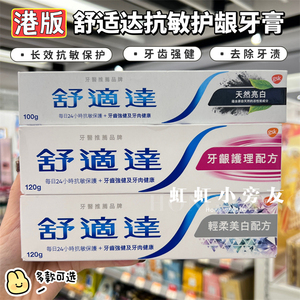 香港购港版舒适达牙膏套装抗敏护龈修护清新口气薄荷美白全效防护