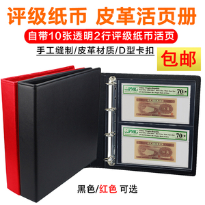 明泰PCCB 评级纸币收藏册 评级币收藏册 钱币人民币保护册活页册
