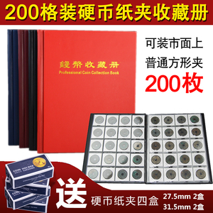 PCCB明泰200格方形纸夹册钱币收藏册硬币定位册纪念币铜钱古币册