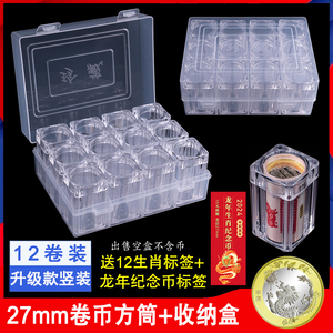 卷币筒收纳盒三江源大熊猫龙年纪念币收藏盒生肖10元硬币保护方桶