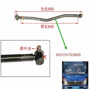 适配重汽王牌737/757B/777B方向机拉杆总成/直拉杆总成原厂配件