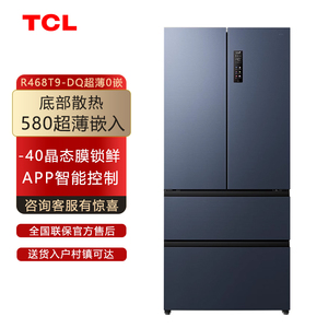 TCL R468T9-DQ法式多开门超薄零嵌入变频风冷无霜一级家用冰箱