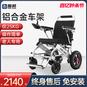 振邦电动轮椅老年人专用轻便折叠智能全自动残疾人代步车轻便便携