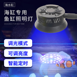 海水珊瑚灯led海水鱼缸灯LPS SPS珊瑚专用可调光定时30-40夹灯30W