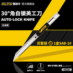 OLFA爱利华专业30度角9mm不锈钢美工刀141B贴膜壁纸墙纸刀SAC-1
