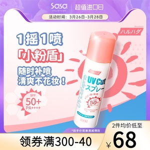 Haruhada泉肌水感美颜防晒喷雾女防紫外线防水军训正品SPF50