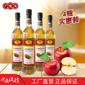 包邮广味源苹果醋4瓶装苹果风味醋饮料调兑醋香蕉水果凉拌