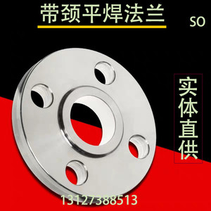 304不锈钢带颈平焊法兰盘PN10平焊法兰片实体厂家可非标定做DN25
