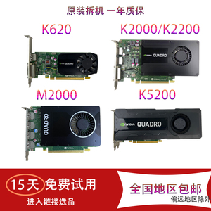 丽台K620 K2000 K2200 M2000 K5200专业图形显卡建模渲染2G/4G/8G