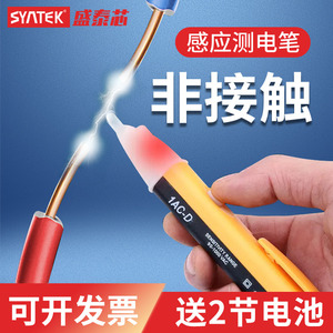 感应测电笔非接触式电工专用测通断验零火线试电笔多功能电笔正品
