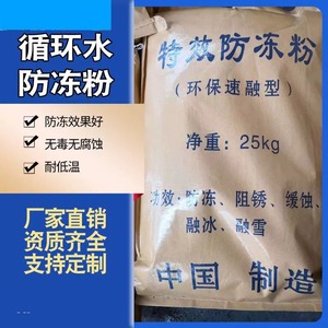 固体防冻剂锅炉家用土暖气循环水通用地暖管专用抗冻颗粒粉防冻液