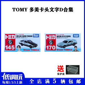 Tomica头文字 Tomica头文字品牌 价格 阿里巴巴