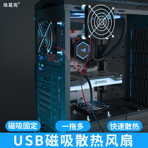 电脑CPU散热风扇磁吸静音5V USB风扇散热器开关磁吸底座吸附主机