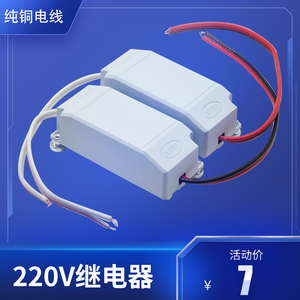 220V继电器LED灯具保护器防微光镇流器驱动光源灯条贴片隔离器