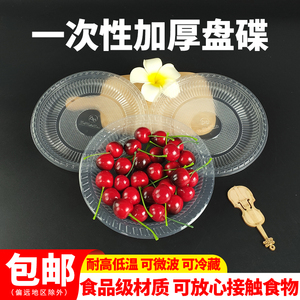 一次性炒菜盘子食品级加厚火锅配菜盘餐盘耐高温商用塑料碟可微波