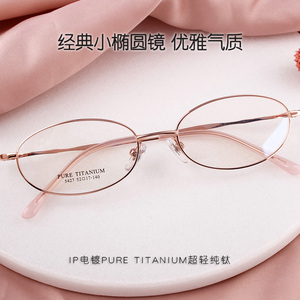 新款超轻纯钛椭圆眼镜框女士配防蓝光眼镜成品近视镜优雅近视镜架