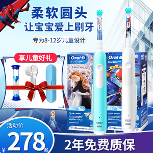 博朗Oral-b/欧乐B儿童电动牙刷8岁以上宝宝软毛pro1kids充电式